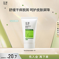 Dr.Yu 玉泽 皮肤屏障修护身体乳50ml