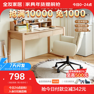 QuanU 全友 家居电脑椅可升降自由旋转书椅生态科技布椅子126390 原木色丨书桌（无椅子）