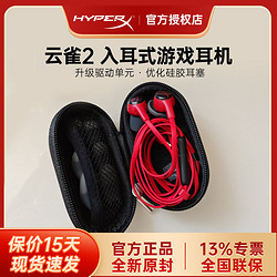 HYPERX 极度未知 云雀2 有线入耳式游戏电脑耳机电竞CSGO吃鸡麦克风