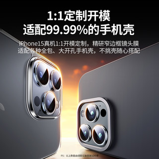 绿联 iPhone15ProMax 康宁玻璃 镜头膜
