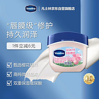 Vaseline 凡士林 润唇膏7g浪漫樱花