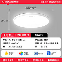 移动端、京东百亿补贴：ARROW 箭牌卫浴 箭牌照明 吸顶卧室灯 24W 白光 40cm