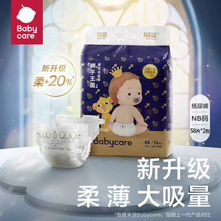 babycare 皇室狮子王国 纸尿裤 （任选尺码）