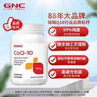 GNC 健安喜 美國泛醇輔酶ql0還原心肌輔酶q10軟膠囊心臟保健品