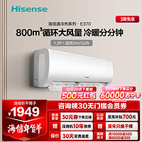 Hisense 海信 [苏宁自营]1.5匹 新三级变频 海信空调急速冷暖