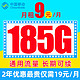 中国移动 欢乐卡 9元月租（185G通用+流量长期可续约+2年优惠期最贵仅需19元/月）值友送20红包