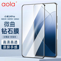 澳浪 小米14Pro钢化膜xiaomi14Pro手机膜保护贴膜全玻璃全屏覆盖超薄高清抗摔防指纹
