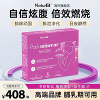 Naturfit 轻盈丸9.0控体突破Pack minceur法国 减肥塑身减脂燃促代谢 3盒周期装（90%顾客选择 2盒价格发3盒）