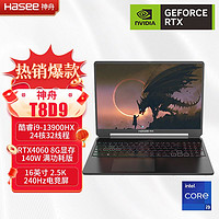 神舟战神T8D9 i9-13900HX+RTX4060游戏本笔记本电脑16寸2.5K240Hz