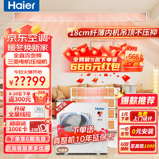 Haier 海尔 智尊+系列 RFC125MXSAVB(F) 中央空调 一拖三 5匹