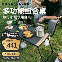 BLACKDEER 黑鹿 IGT桌子 旅行家模块化组合桌Ⅱ 多功能户外露营野餐折叠桌椅装备