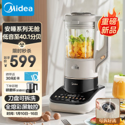 Midea 美的 安睡Max2低音破壁机1.75L可拆洗刀盘豆浆机无舱多重降噪辅食榨汁机MJ-PB13S59 送399电饭锅