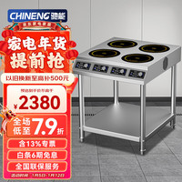 驰能（CHINENG）商用电磁炉多头大功率3500w台式双灶四头多眼电磁灶台六头煲仔炉商用厨房电磁炉 3.5kw*4四头煲仔炉 | 双排带架子
