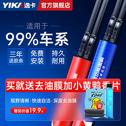 YIKA 逸卡 无骨雨刮器雨刷片 适用于99%车型速腾英朗卡罗拉朗逸福克斯迈腾 赤峰雨刷一对装