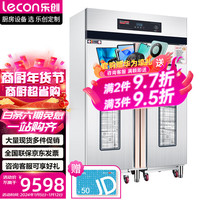 Lecon/乐创 中高温消毒 商用消毒柜