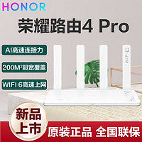 HONOR 荣耀 路由4Pro路由器AI高速上网无线速率大覆盖组网NFC