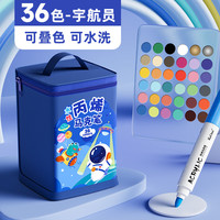 丙烯马克笔儿童不透色可叠色小水彩笔美术画笔画画套装无毒可水洗笔芯水性绘画本 【加量400%】36色宇航员 免按压/可叠色 不透纸