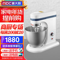麦大厨 搅拌机商用和面机多功能厨师机打蛋器揉面粉和馅料奶油鲜奶机标准款7升MDC-HJX-JBJ-TB7L