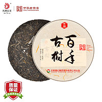 凤牌 普洱生茶 临沧茶区 2019年 百年古树 357g