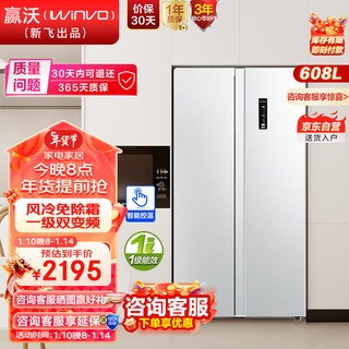 WINVO/赢沃 BCD-608WKDA 变频一级能效 608L 对开门冰箱