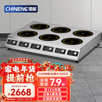 驰能（CHINENG）商用电磁炉多头大功率3500w台式双灶四头多眼电磁灶台六头煲仔炉商用厨房电磁炉 2.2kw*6 六头煲仔炉 | 双排台式