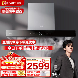 VATTI 华帝 S11欧式抽油烟机家用25立方i11185 单机S12/S18同系列