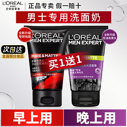 L'OREAL PARIS 巴黎欧莱雅 欧莱雅男士专用洗面奶去黑头收缩毛孔清爽控油洁面乳清洁磨砂保湿