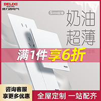 DELIXI 德力西 奶油风 超薄开关插座 家用型290白