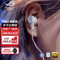 ROG 玩家国度 降临2 标准版 入耳式有线耳机 白色 3.5mm