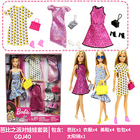 Barbie 芭比 娃娃 派对套装 超值款