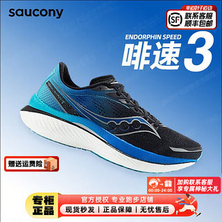 索康尼（SAUCONY）男鞋 2024春季啡速3跑鞋稳定支撑运动鞋耐磨减震跑步鞋 啡速3/黑兰 41 码