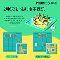 MIUKIDS 妙奇思 龟兔赛跑迷宫关儿童桌上游戏亲子互动益智逻辑思维训练玩具