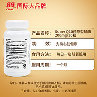 GNC 健安喜 还原型泛醇辅酶q10辅酶素软胶囊 100mg*30粒