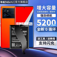 帝彪 vivoiqoo9电池 爱酷9PRO手机V2172A IQOO10 9pro传奇版赛道版 电板 IQOO 9电池【升级5200毫安】B-T9