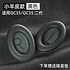 鹏谷 PENGGU 适用bose qc35二代耳罩博士qc25耳机罩耳机套小羊皮柔软海绵降噪45通用配件 qc35/25小羊皮-黑色