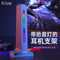 FIFINE/非梵迪 RGB发光变色 耳机支架