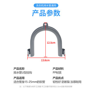爽威 配海尔小天鹅西门子滚筒洗衣机配件固定支架 排水管挂钩挂架U型支架 支持25mm排水管2个装 XP-挂钩