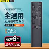 Accoona 适用skyworth创维酷开电视机遥控器万能全通用液晶电视红外摇控板