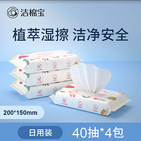 cottony 洁棉宝 可冲散抗菌湿厕纸擦除99.9%细菌成人私处 湿厕纸4包*40片