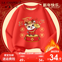 LA CHAPELLE HOMME拉夏童装儿童加绒圆领卫衣冬季男童女童龙年款红色新年卫衣潮 【加绒圆领】age4 110