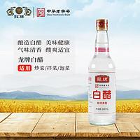 龙牌 龍食用酿造白醋500ml 泡菜凉拌气味清香 中华