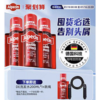 Alpecin 欧倍青 去屑防掉发双效洗发露 200ml*3（赠 同款200ml+跳绳）