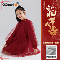 可可鸭（QQ DUCK）童装儿童裙子女童连衣裙表演演出服秋冬公主裙青少年新年衣服 (K卫衣纱裙)酒红 165CM