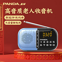 PANDA 熊猫 S2收音机老人音响多功能老年人半导体便携式充电插卡音箱  蓝色