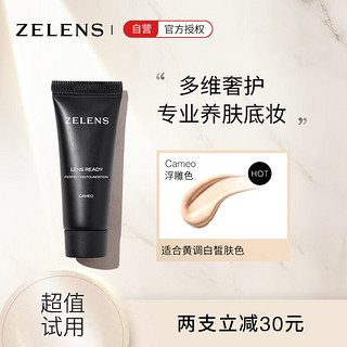 zelens Lens 聚光全能粉底液 浮雕色5ml中样试用（效期1年，介意慎拍）