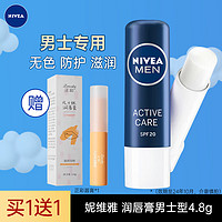 移动端、京东百亿补贴：NIVEA 妮维雅 润唇膏淡化唇纹护唇油滋润保湿防裂男士无色女生有色 （男士型）4.8g