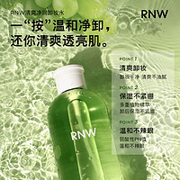 88VIP：RNW 如薇 卸妆水脸部深层清洁按压眼唇脸青葡萄卸妆水850ml