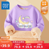真维斯童装 JEANSWEST JNR女童卫衣冬季加绒2024儿童保暖上衣秋冬加厚衣服中大童套头衫 【加厚羊羔绒】浅紫/J彩虹月亮 130