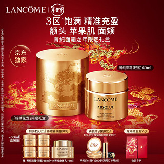 LANCOME 兰蔻 龙年限定菁纯面霜60ml轻盈 抗皱紧致保湿滋润护肤品礼盒生日礼物