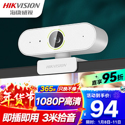 HIKVISION 海康威视 电脑摄像头1080P高清USB免驱带麦克风摄像机网课家用直播视频会议E12磨砂白